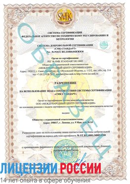 Образец разрешение Лучегорск Сертификат OHSAS 18001